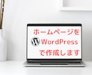 初めてでも安心な価格でホームページ制作致します ホームページが始めてでも寄り添った対応と価格で提供します イメージ6