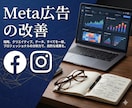 認定資格者がMeta広告を2ヶ月コンサルします 年間運用規模【10億越え現役プロ】が個別コンサルいたします。 イメージ1