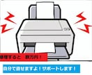 プリンター_スキャナー_トラブル解決サポートします ★１週間、質問し放題！やさしく回答します イメージ1