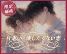 片思いの恋❣好きなのに進めない揺れる恋を視ます 2人の相性｜彼の本音を読み解き恋の秘策を明示します イメージ1