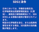 化学品のSDS(安全データシート)作成代行します 化学品の国内販売、海外輸出やAmazon出品でお困りの方へ イメージ3