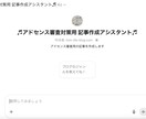 アドセンス審査対策のGPTsあります 情報の網羅性・独自性・読者目線を重視した記事案を自動生成 イメージ1