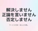 今すぐ誰かに話したい悩み、否定せず最後まで聞きます アドバイスより、まず気持ちを吐き出したい方へ匿名で安心 イメージ4