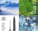四柱推命・紫微斗数を用い多角的に人生を占います 〜人生を切り開くお手伝いをします〜 イメージ3