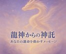 恋に疲れた心へ…龍神カードで“愛される道”導きます 魂が望む愛を叶えるために…龍神が導く恋愛鑑定 (祈願付き) イメージ3
