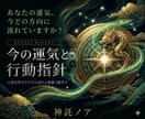 九星気学｜今の運気とするべき行動をお伝えします あなたの本命星・月命星から今の吉凶と動き方を鑑定 イメージ1