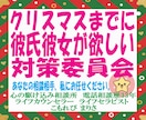 年齢不問。クリスマスまでに彼氏彼女作戦会議します 電話相談歴33年。あなたの力になりたい私がここにいます。 イメージ1