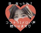 目、合ったね？【ココナラ1メロい声♡】聴かせます 声フェチおいで♡声聴いてみな？飛ぶぞ？笑【spoon界隈】 イメージ1