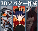 VRM、VRChat3Dモデルを制作します Vtuverも可！三面図のイラスト制作から承ります！ イメージ1
