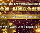 鑑定２０年◆心理学と三占術で金運の扉を開きます お金の不安と心のブロックを解き、豊かな未来へ。 イメージ1