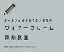 Webサイトのワイヤーフレーム徹底添削します 30サイト以上チェックしてきた経験でアドバイスします イメージ1
