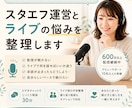 スタエフ運営とライブの悩みを整理します 続け方もライブの話題も、ひとりで抱えない イメージ1