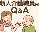 介護でお悩み、お疲れの方お話、グチ聞きます どんな些細な事でも現役介護福祉士がメッセージでお答えします！ イメージ9