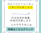 月次収支計画書(日本政策金融公庫)を作成します 会計士,社労士,複数ｽｷﾙ保有。円滑に対応致します。 イメージ1