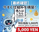 1日15分で「勝手に稼ぐ」副業ツール納品します AI・初心者OK・スマホ完結！コピペで月5万円を目指す収益化 イメージ10