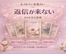 音信不通の彼の本音と連絡が来る時期を具体的に見ます ルノルマン鑑定＋行動アドバイス イメージ4