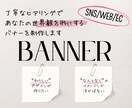 あなたの世界観を形にするバナーを制作します 丁寧なヒアリングで“なんとなく”と“らしさ”をかたちに イメージ1