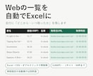Webスクレイピングで一覧をExcel化します ダブルクリックで、毎週の一覧がExcelに イメージ1