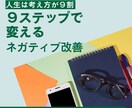 ９ステップでネガティブ改善をサポートします 自信がない、不安になりやすい考え方を修正するワークシート。 イメージ1