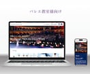 格安で女性向けに強いホームページを制作します 店舗・医院・教室向けHPをWordPress/STUDIOで イメージ5