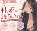 あなたの性癖について一緒に紐解きます あなたの性癖や好みを一緒にゆっくり紐解いていきます イメージ1