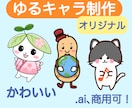 商用可！可愛いイラストやオリジナルキャラ作成します 商用利用OK♪SNSアイコンやHPにもピッタリ！ イメージ1