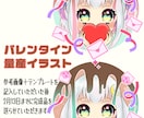 バレンタイン量産イラスト描きます ミニキャラアイコン風でお求めやすく！ イメージ1