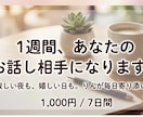 友達や恋人のように。心を込めてお話し相手になります 誰にも言えないことも大丈夫。友達のように何でも話そう♪ イメージ2