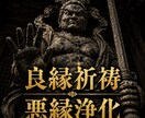 強力縁結び×悪縁浄化で良縁をあなたに引き寄せます SNS5万人超の人気占い師が良縁祈祷と悪縁を浄化します。 イメージ1