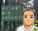 悩み疲れてしまってる、あなたの心に寄り添います ゆっくりあなたの言葉をくみ取り✨一緒にその気持ちを考えます イメージ1