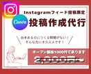 Instagram投稿作成代行します 台本、テンプレあるのに時間がなくて作れない…そんな方必見！ イメージ1