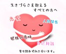 悩みが絶えないあなたを救う方法を教えます あなたの悩みを解決する「自己対話」をお手伝いします。 イメージ1