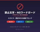 kintone NGワードガードを提供します 入力ミス・表記ゆれをプラグインで自動ブロック イメージ1