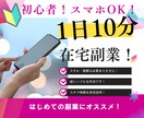 スマホでOK！知識ゼロから始められる副業教えます 初心者向け！初期費用ゼロ！副業迷子さんはまずここから！ イメージ1
