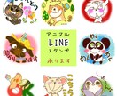 お好きな動物似顔絵スタンプ描きます 愛するペットの似顔絵からお気に入り動物までスタンプにしませか イメージ1
