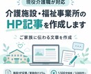介護施設・福祉事業所のHP記事を作成します 現役介護職が、ご家族に伝わる施設記事を作成します イメージ1