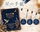 出生図から世界に一冊の星の手紙を届けますます あなただけのオリジナル鑑定書をPDFでお作りします イメージ1