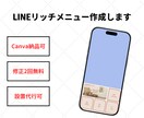 LINE公式アカウント用リッチメニュー作成します Canva編集可｜設置代行可｜修正対応致します イメージ1