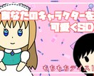 ぬいぐるみのようなイラストを描きます あなたのキャラクターに人形みを持たせてみませんか？ イメージ1