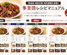 飲食店向け！レシピを多言語図解します 外国人スタッフ教育を見える化！ イメージ1