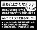 チラシ！Wordで作ります！自分で加筆修正できます 日付や金額など文字修正が自分で簡単に出来る！寿命の長いチラシ イメージ1