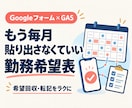 シフト希望を集約しシフト作成をラクにします 勤務希望を、フォーム×GASで希望回収・転記・確認を自動化 イメージ1