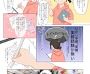 伝えたい漫画描きます フリーハンドの勢いと温かみ☆伝わる漫画 イメージ2