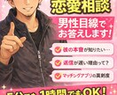男女の恋愛の悩みをなんでも聞きます 優しさ、想いやり、真摯に向き合います イメージ1