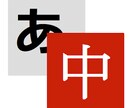 中国語を日本語へ翻訳致します 中国語が分からない！そんなあなたへ イメージ1