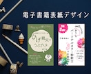 Kindle（電子書籍）の表紙作ります ＼修正無限！／＼モックアップ可／画像・文章は不要です！ イメージ4