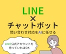 LINE×AIで問い合わせ対応を自動化します これからLINE対応を始めたい方におすすめ イメージ1