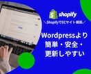 WordPressより簡単、安くECサイト作ります サーバー代無料のShopifyで高品質なオンラインストア構築 イメージ1