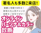 サロン一番人気！顔・骨格・カラーのフル診断します 芸能人やインフルエンサーも来店多数♡実店舗があり信頼＆安心 イメージ5