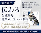 法人向け｜何を載せるかからパンフレット制作します 何を載せればいいかわからない状態からでも対応します イメージ1